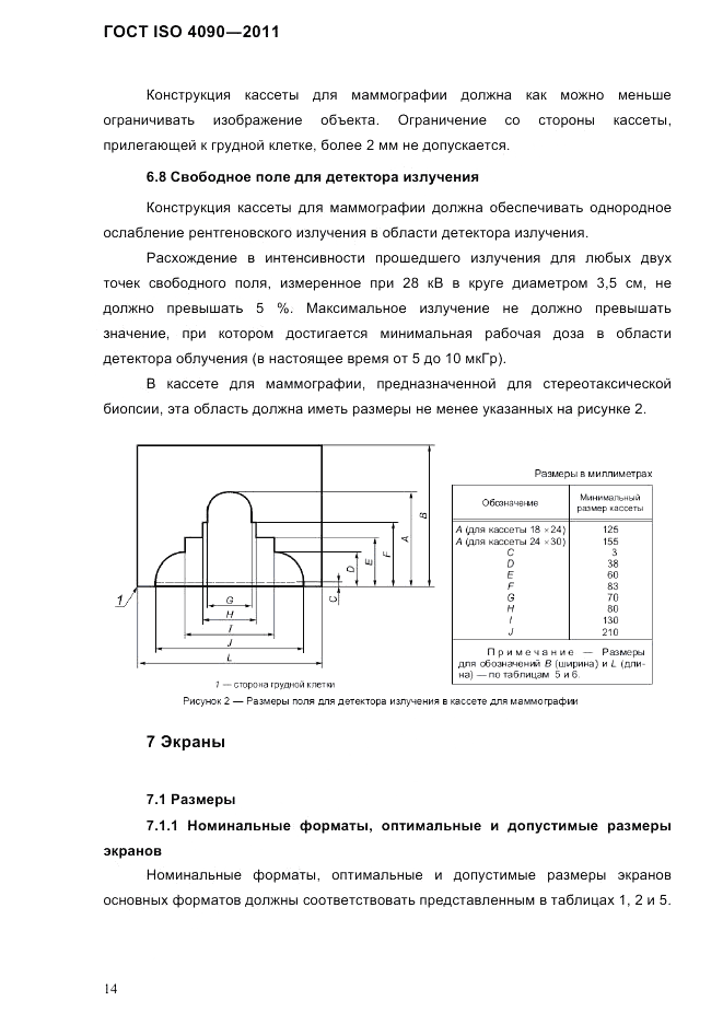 ГОСТ ISO 4090-2011, страница 18