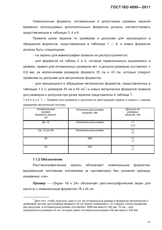 ГОСТ ISO 4090-2011, страница 19