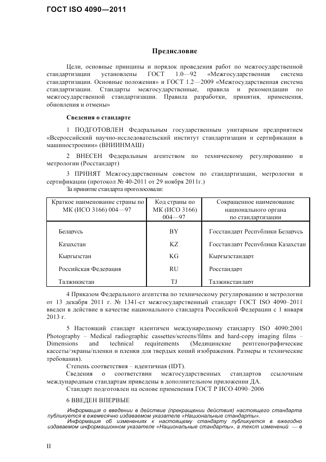 ГОСТ ISO 4090-2011, страница 2