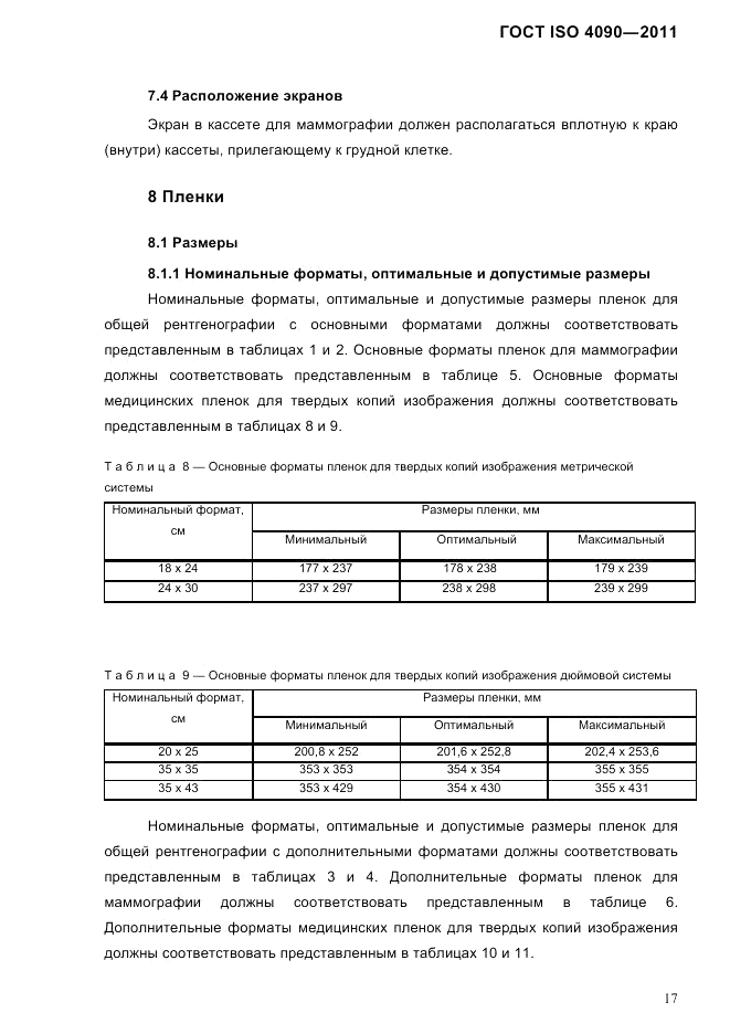 ГОСТ ISO 4090-2011, страница 21