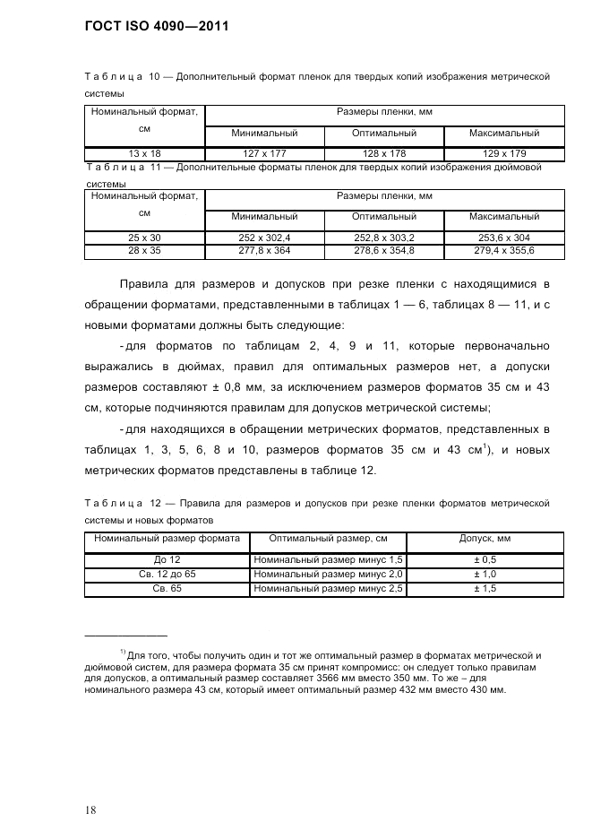 ГОСТ ISO 4090-2011, страница 22