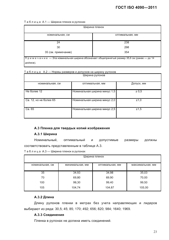 ГОСТ ISO 4090-2011, страница 27