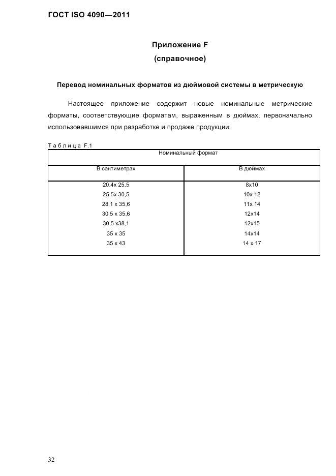 ГОСТ ISO 4090-2011, страница 36