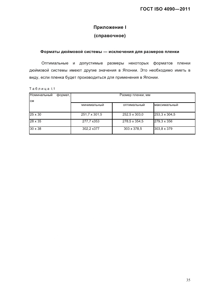 ГОСТ ISO 4090-2011, страница 39