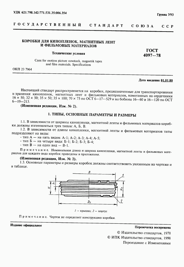 ГОСТ 4097-78, страница 2