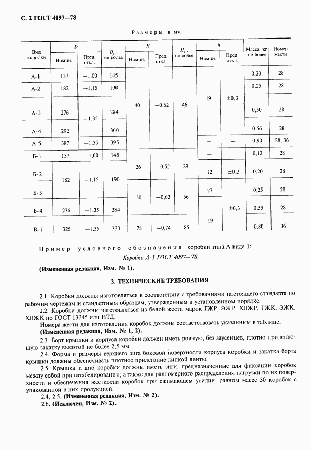 ГОСТ 4097-78, страница 3