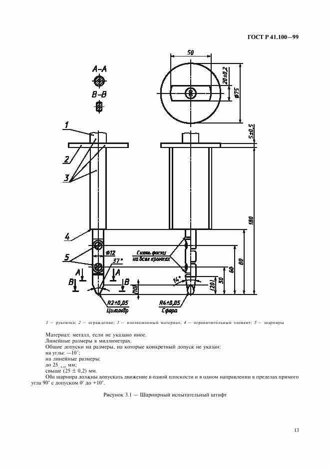 ГОСТ Р 41.100-99, страница 15