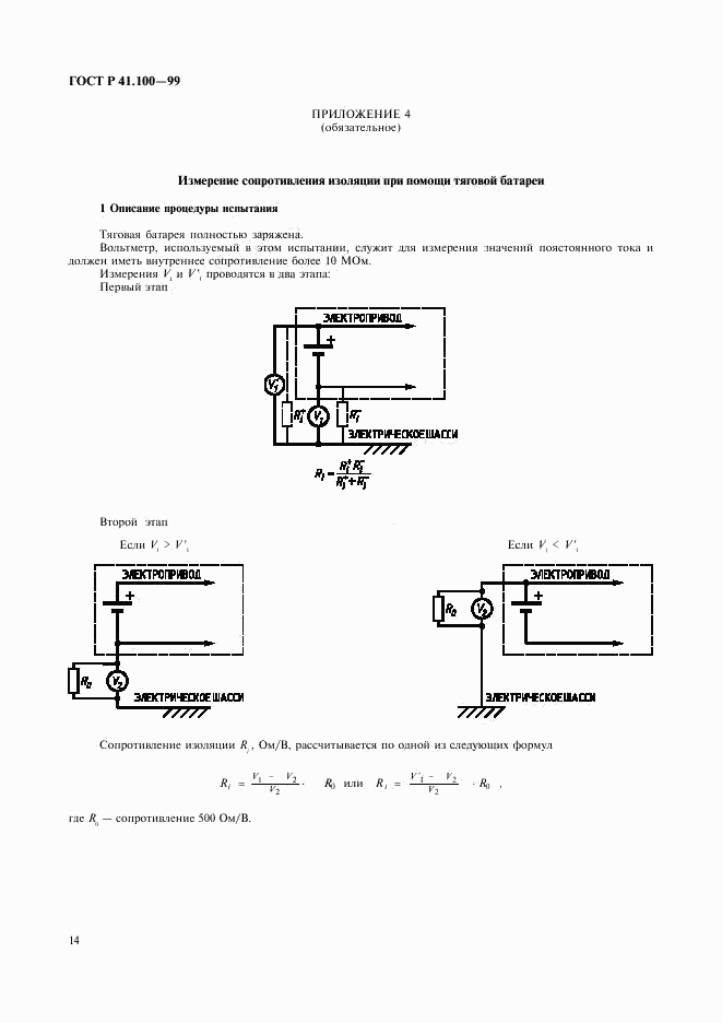 ГОСТ Р 41.100-99, страница 16