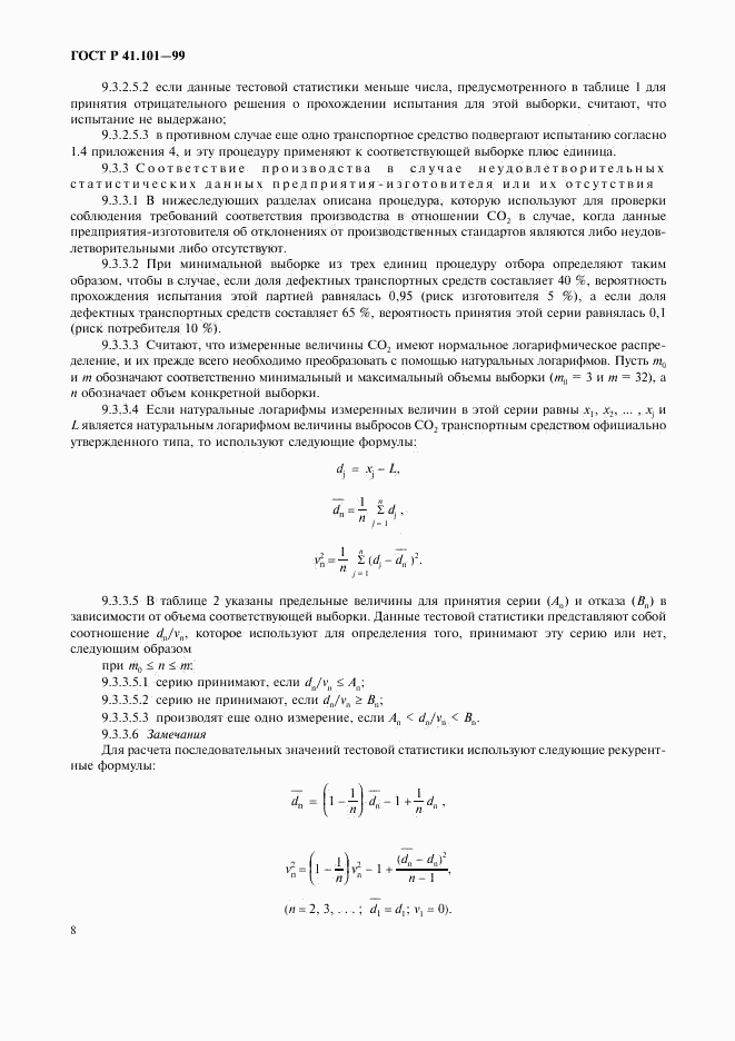 ГОСТ Р 41.101-99, страница 11