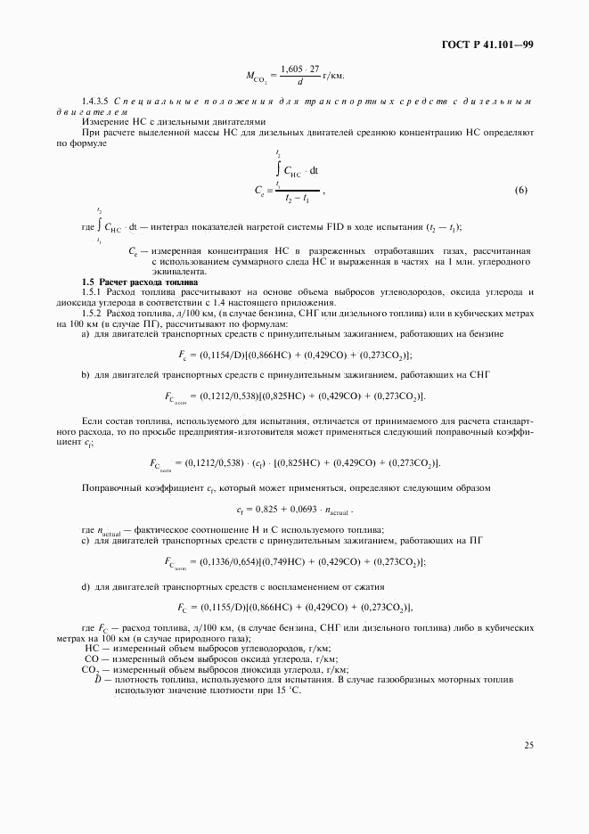 ГОСТ Р 41.101-99, страница 28