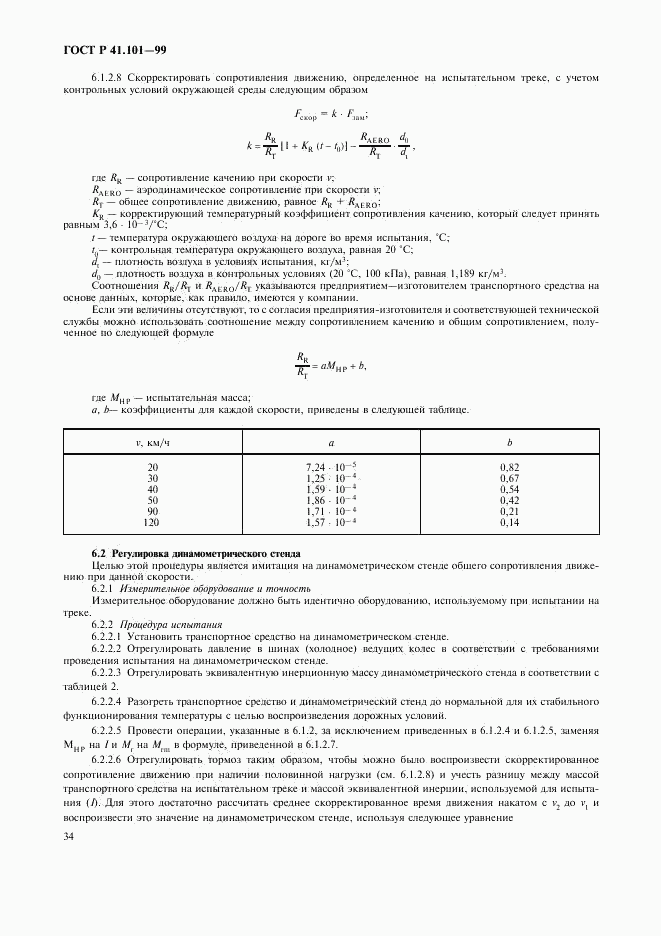 ГОСТ Р 41.101-99, страница 37