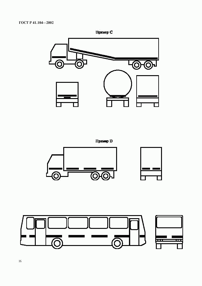 ГОСТ Р 41.104-2002, страница 19