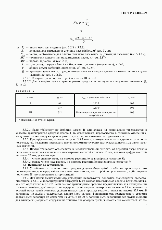 ГОСТ Р 41.107-99, страница 10