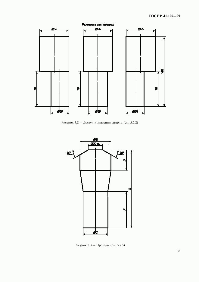 ГОСТ Р 41.107-99, страница 36