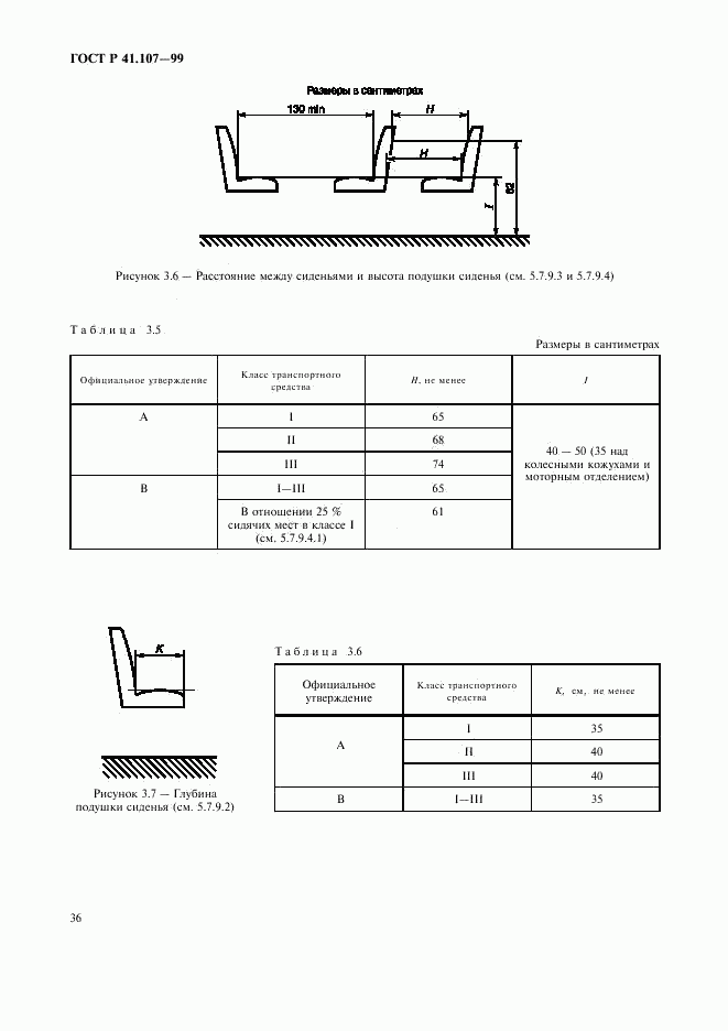 ГОСТ Р 41.107-99, страница 39