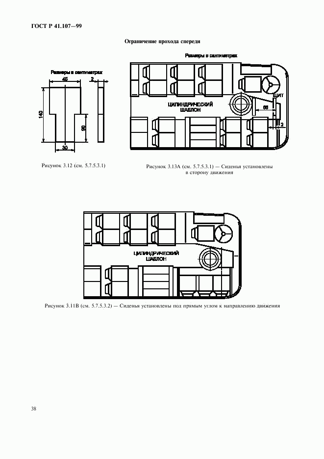 ГОСТ Р 41.107-99, страница 41