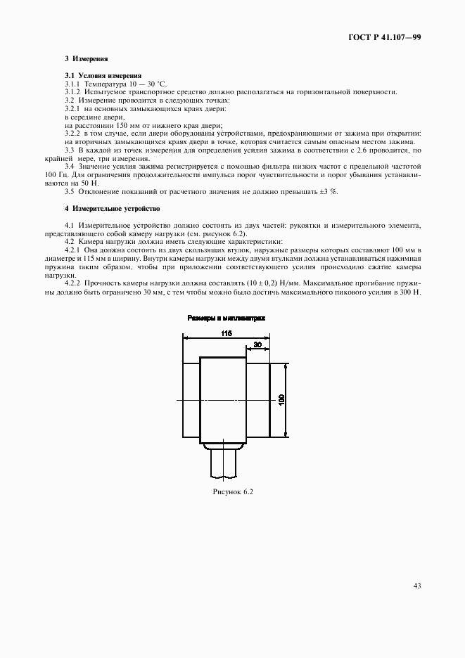 ГОСТ Р 41.107-99, страница 46