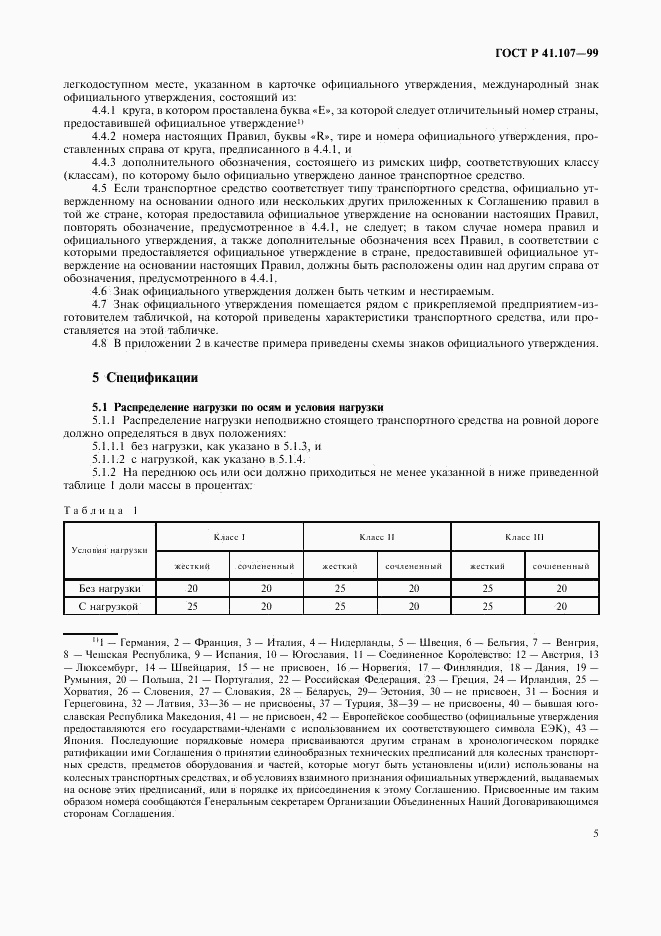 ГОСТ Р 41.107-99, страница 8