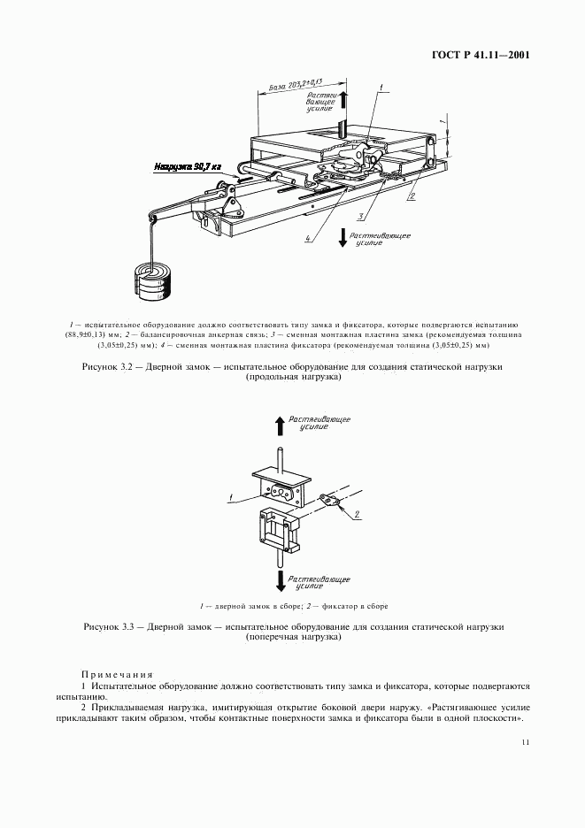 ГОСТ Р 41.11-2001, страница 14