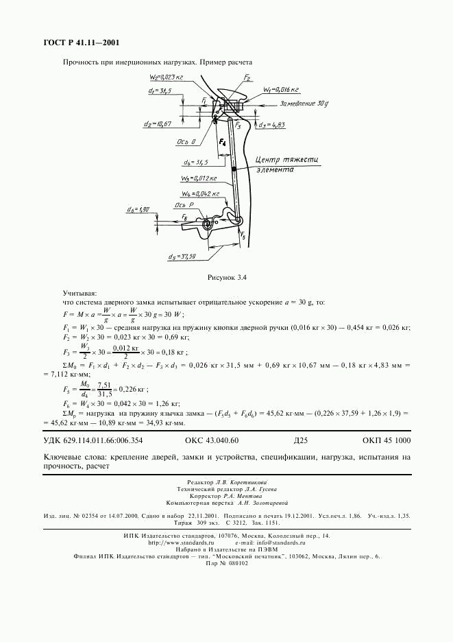 ГОСТ Р 41.11-2001, страница 15