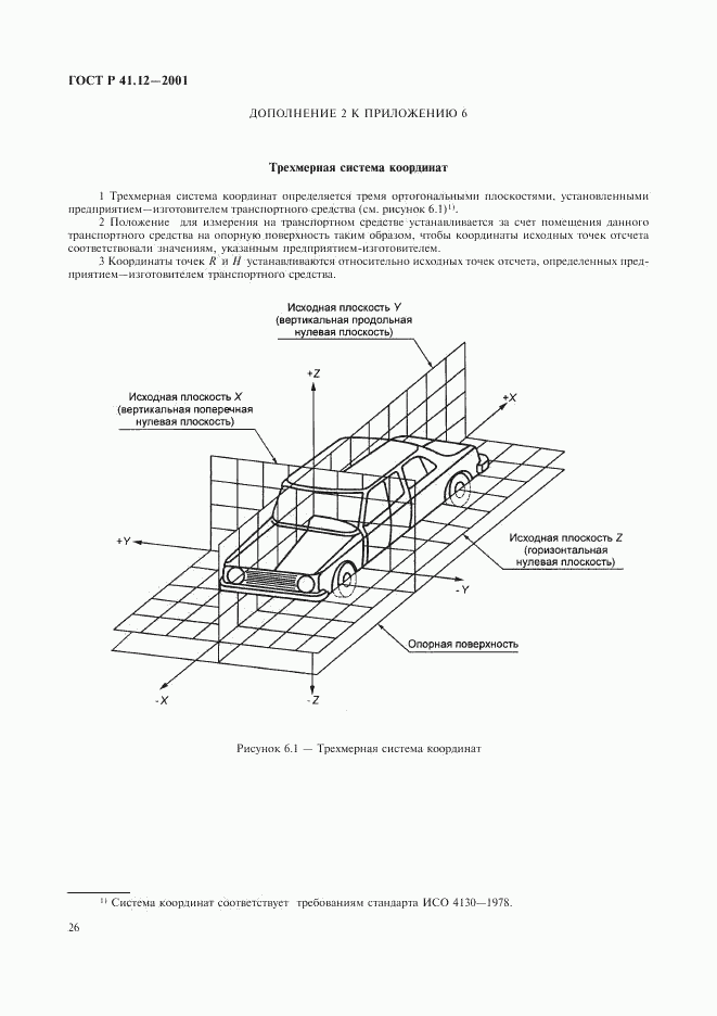 ГОСТ Р 41.12-2001, страница 29