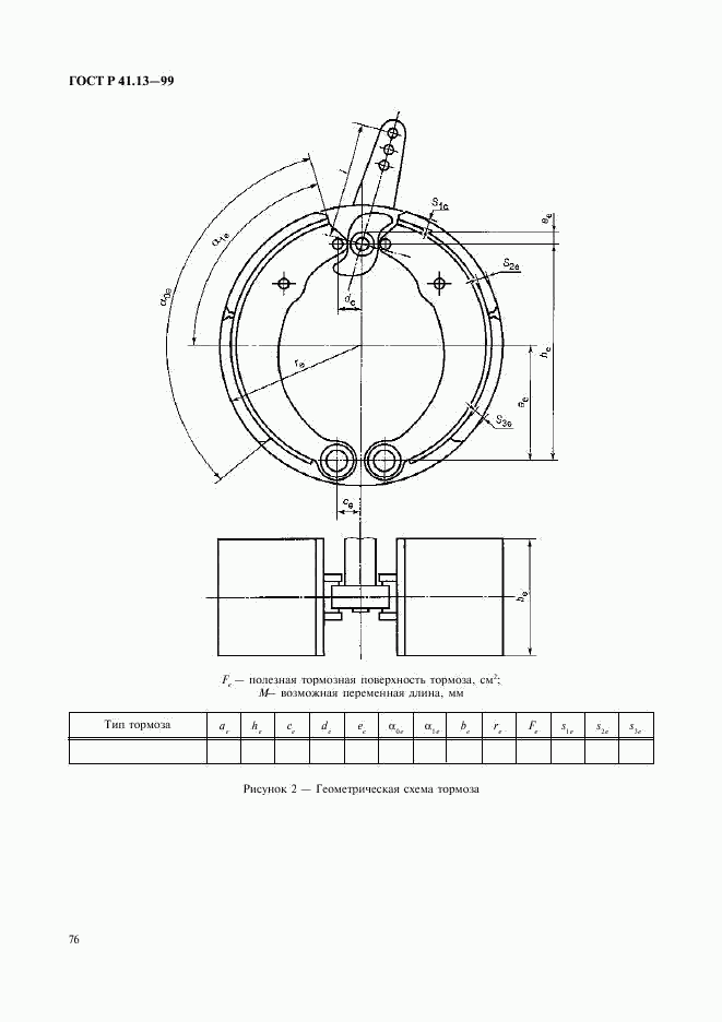 ГОСТ Р 41.13-99, страница 80