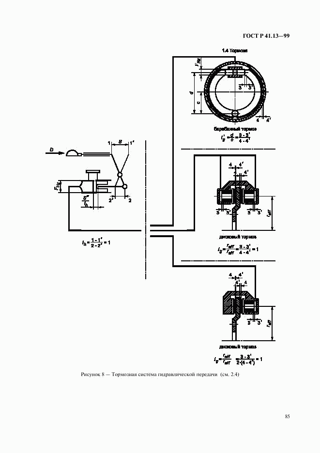 ГОСТ Р 41.13-99, страница 89