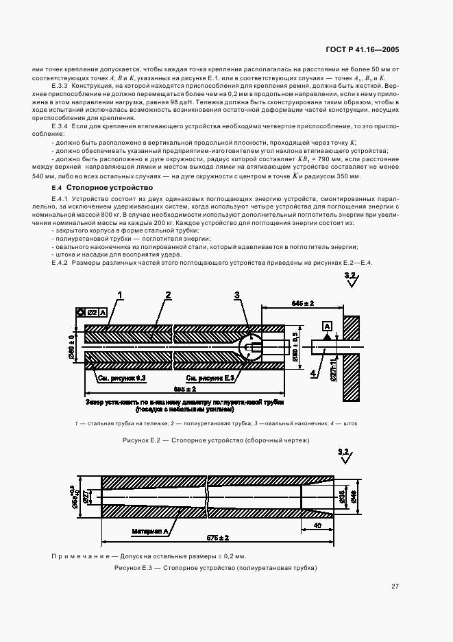 ГОСТ Р 41.16-2005, страница 31