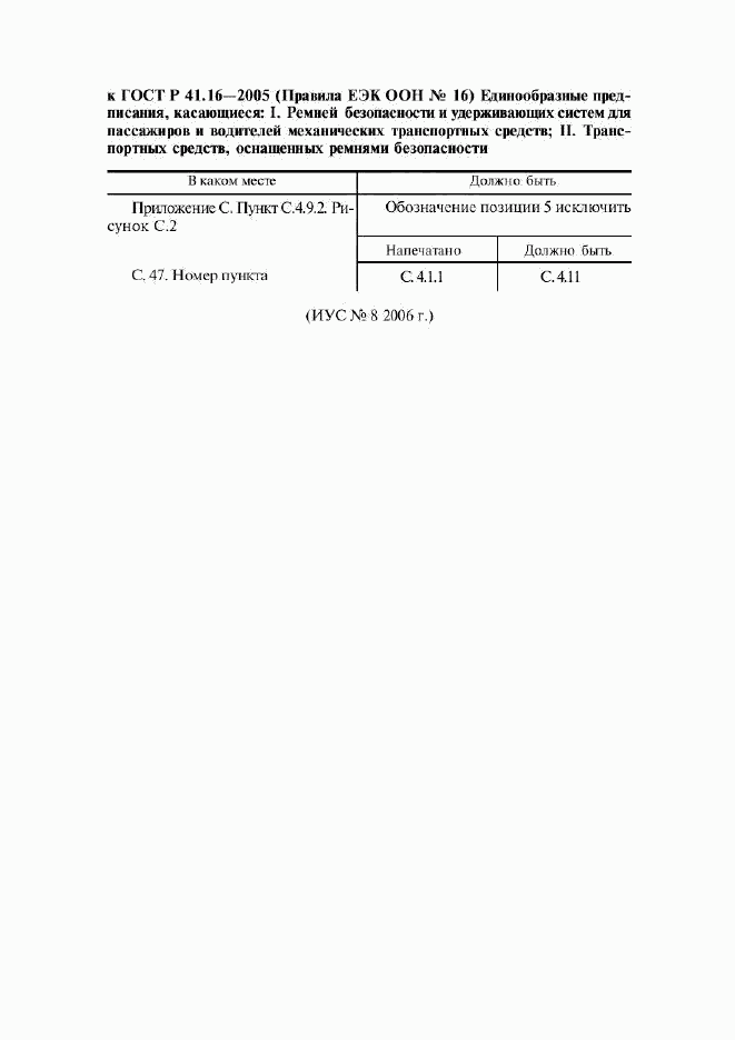 ГОСТ Р 41.16-2005, страница 4