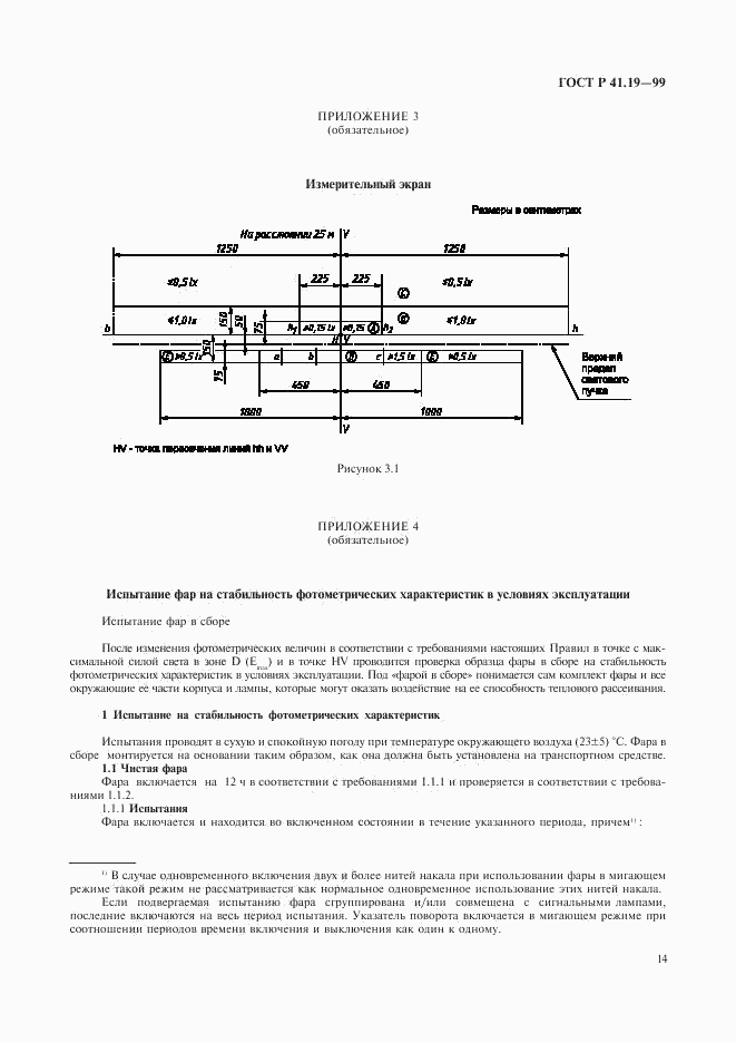 ГОСТ Р 41.19-99, страница 17