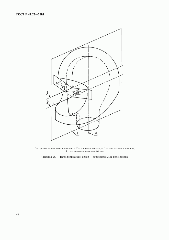 ГОСТ Р 41.22-2001, страница 43