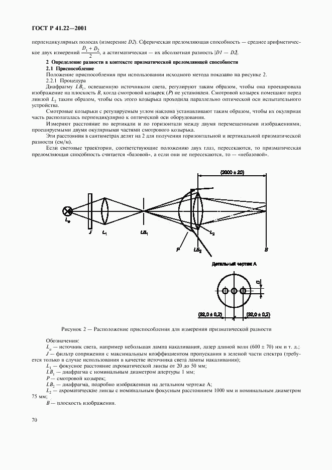 ГОСТ Р 41.22-2001, страница 73