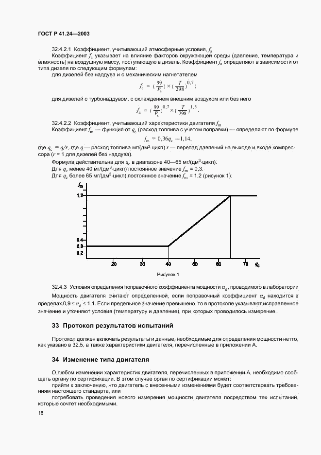 ГОСТ Р 41.24-2003, страница 22