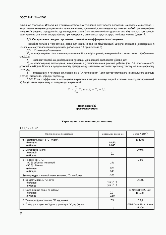 ГОСТ Р 41.24-2003, страница 34