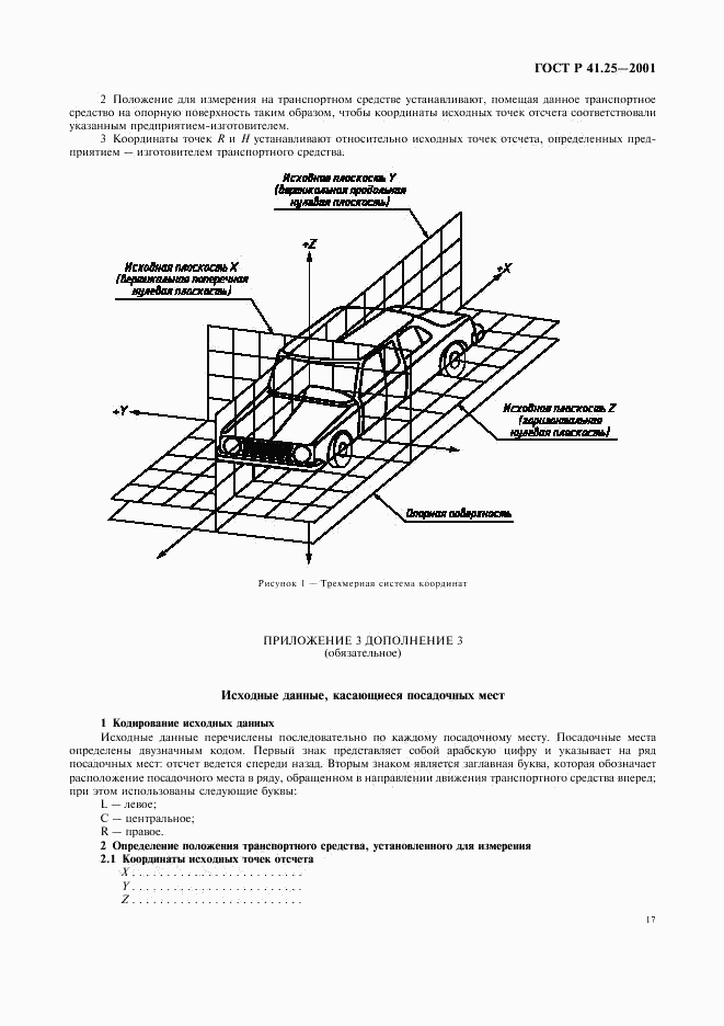 ГОСТ Р 41.25-2001, страница 20