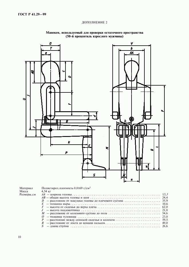 ГОСТ Р 41.29-99, страница 13