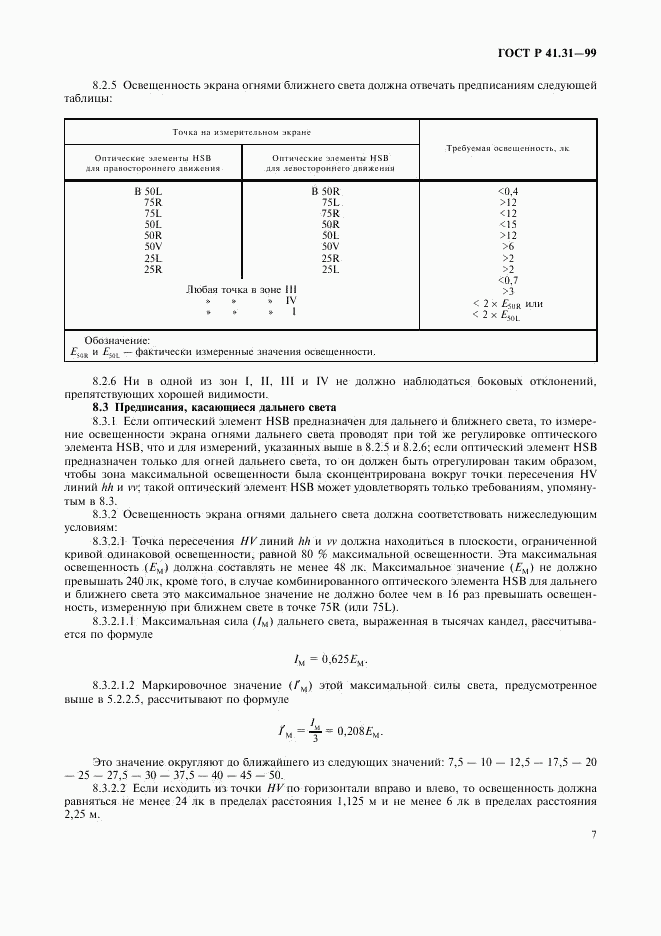 ГОСТ Р 41.31-99, страница 10