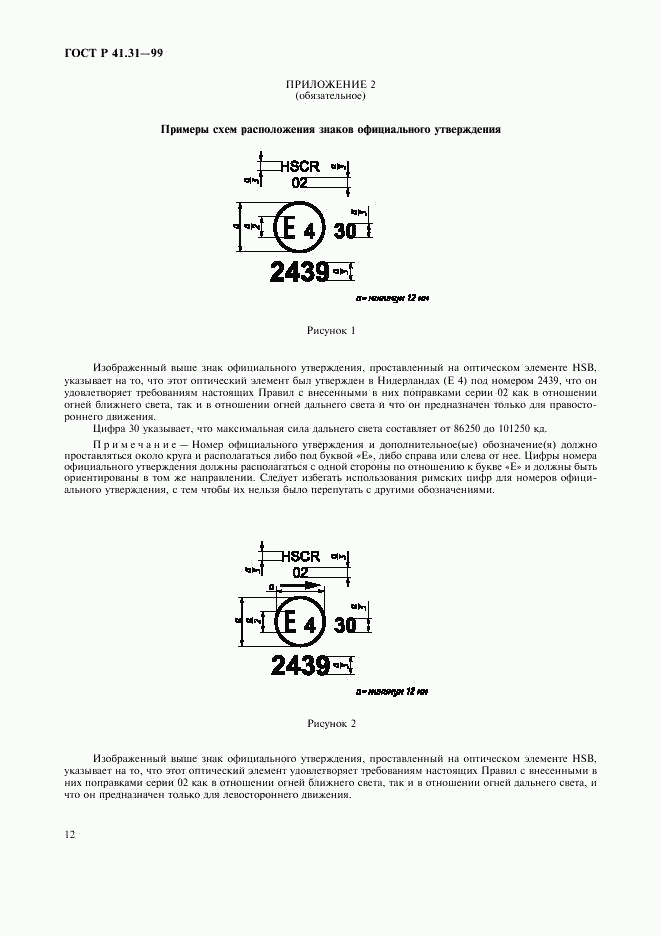 ГОСТ Р 41.31-99, страница 15