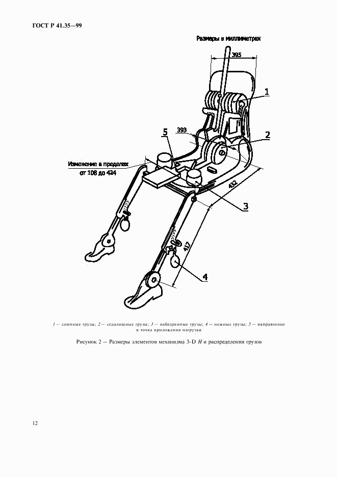 ГОСТ Р 41.35-99, страница 15