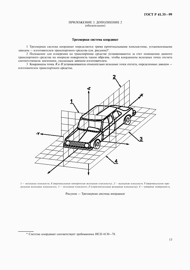 ГОСТ Р 41.35-99, страница 16