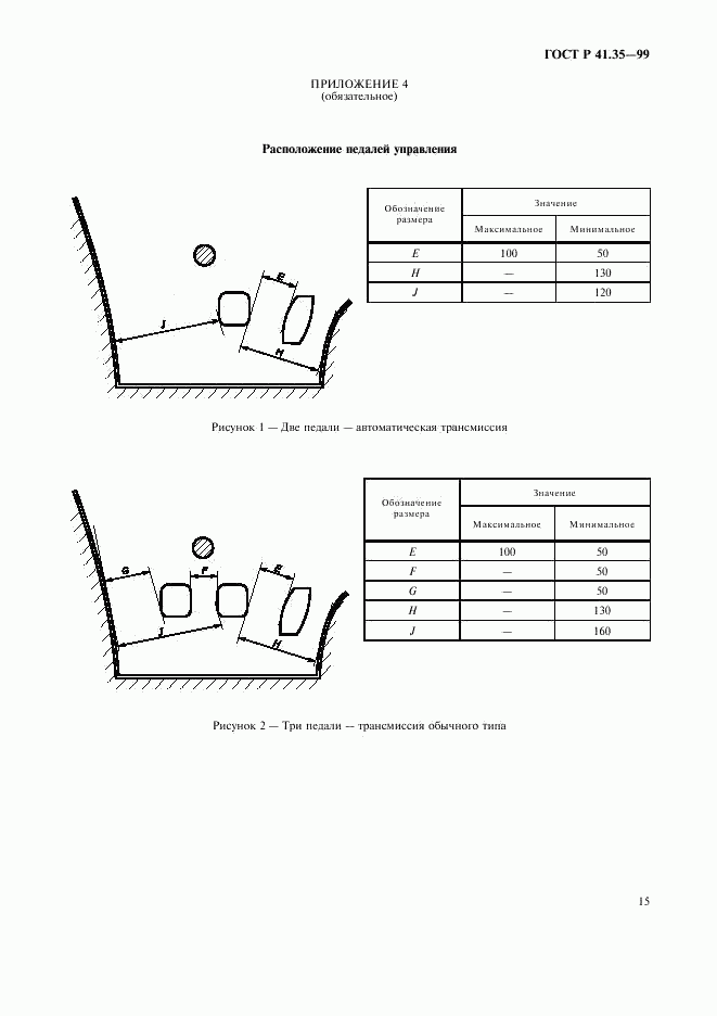 ГОСТ Р 41.35-99, страница 18