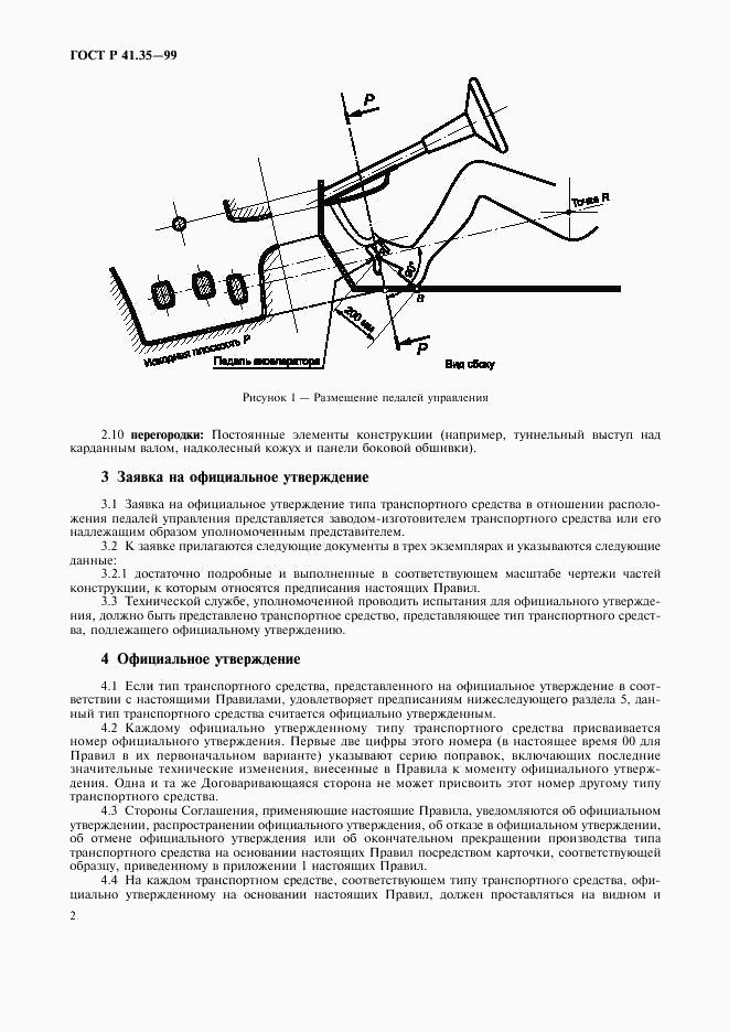 ГОСТ Р 41.35-99, страница 5