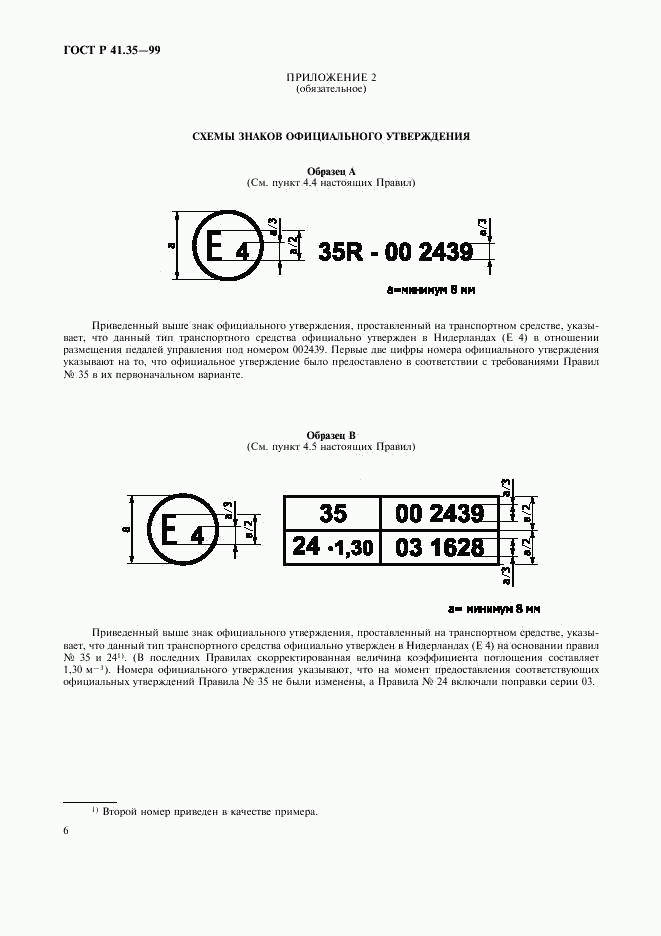 ГОСТ Р 41.35-99, страница 9