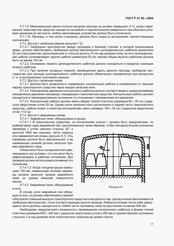 ГОСТ Р 41.36-2004, страница 20