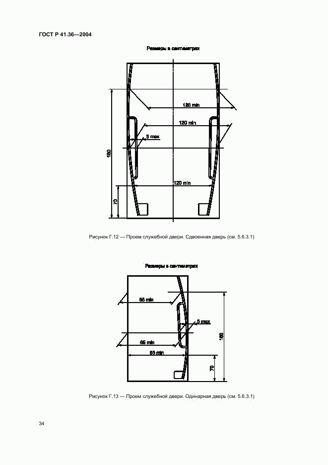 ГОСТ Р 41.36-2004, страница 37