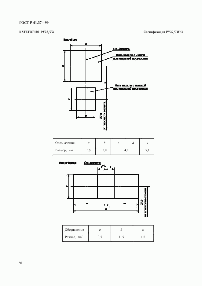 ГОСТ Р 41.37-99, страница 101