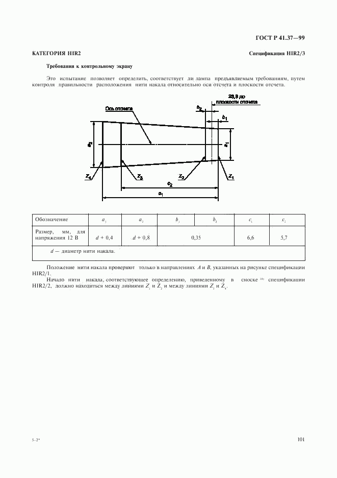 ГОСТ Р 41.37-99, страница 104