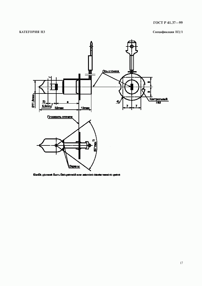 ГОСТ Р 41.37-99, страница 20