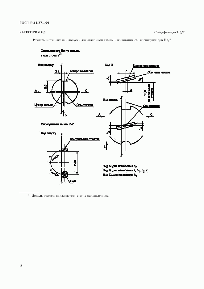 ГОСТ Р 41.37-99, страница 21