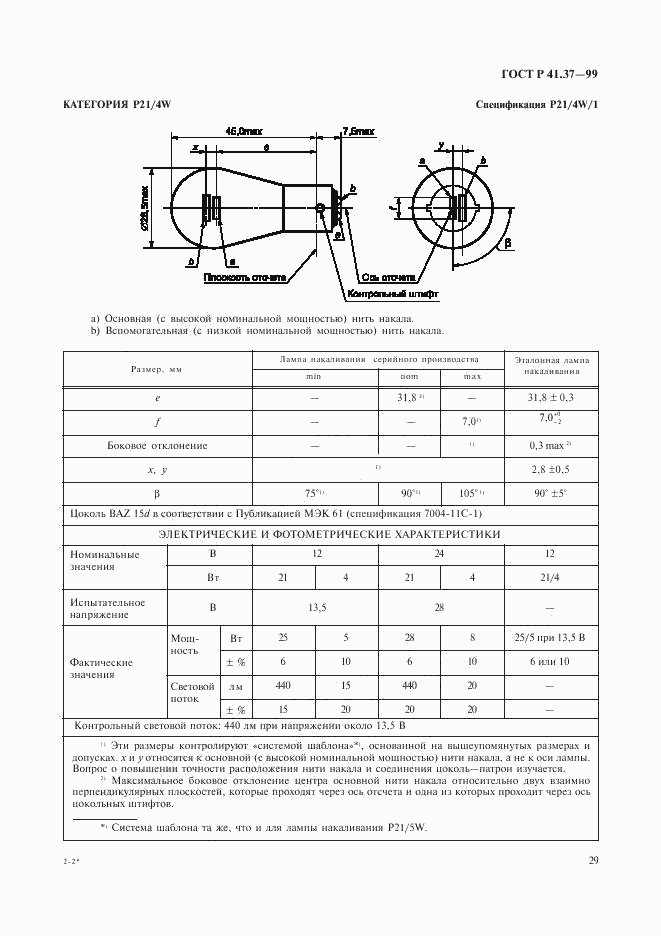 ГОСТ Р 41.37-99, страница 32